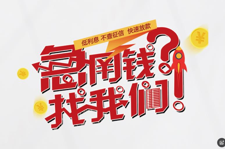 上海黄浦区2空放应急贷款|民间私人放款|上海黄浦区2生意贷款